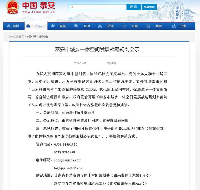 济南、泰安将共建大省会！最新战略规划曝光！最牛中华文化枢轴在山东