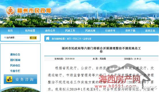 福州清理整治不规范地名：多个知名楼盘在列(附表)