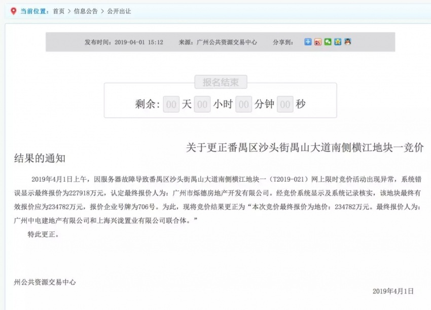 总建面70万平！4月广州9宗地揽金117亿！“大地主”是它！