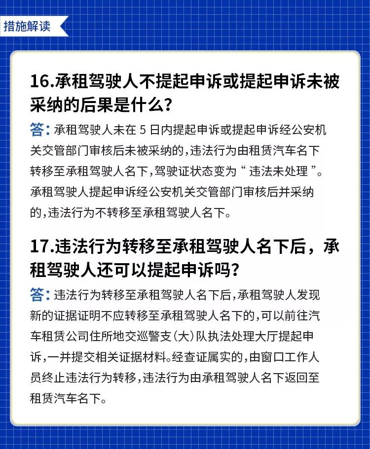 租赁汽车租赁期间违法行为便捷处理措施解读和答疑（二）
