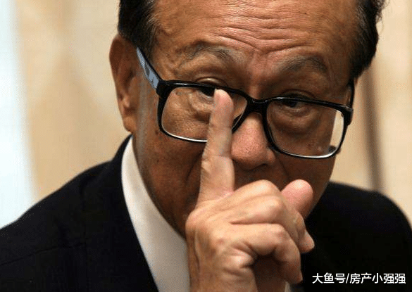 李嘉诚: 房子千万不要用来炒, 波动厉害