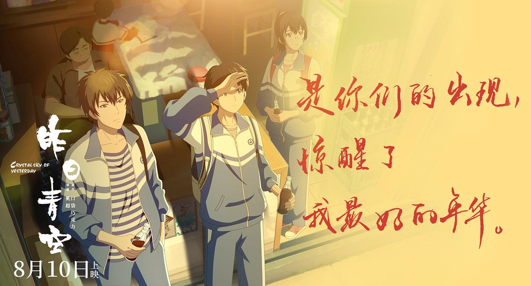 《昨日青空》，青春的时光里有数不尽的回忆，更有着触人心底的遗憾！