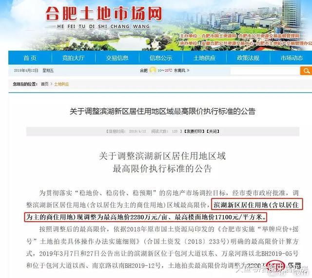 楼市半年报︱2019年合肥出台6类新政，楼市格局要变