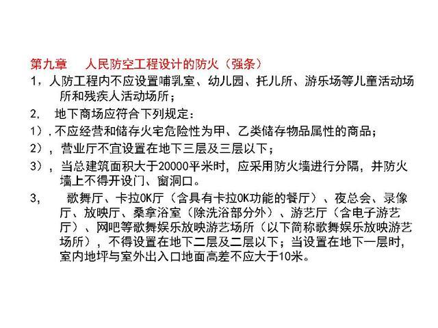 人防地下室設計要點 6