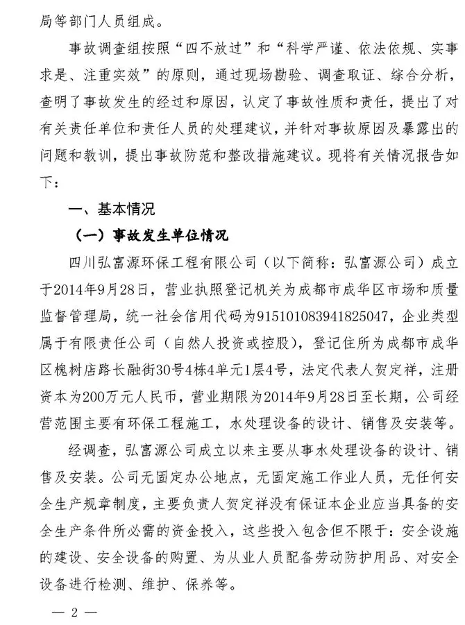 三无工地，四川这起高坠事故调查报告公布！