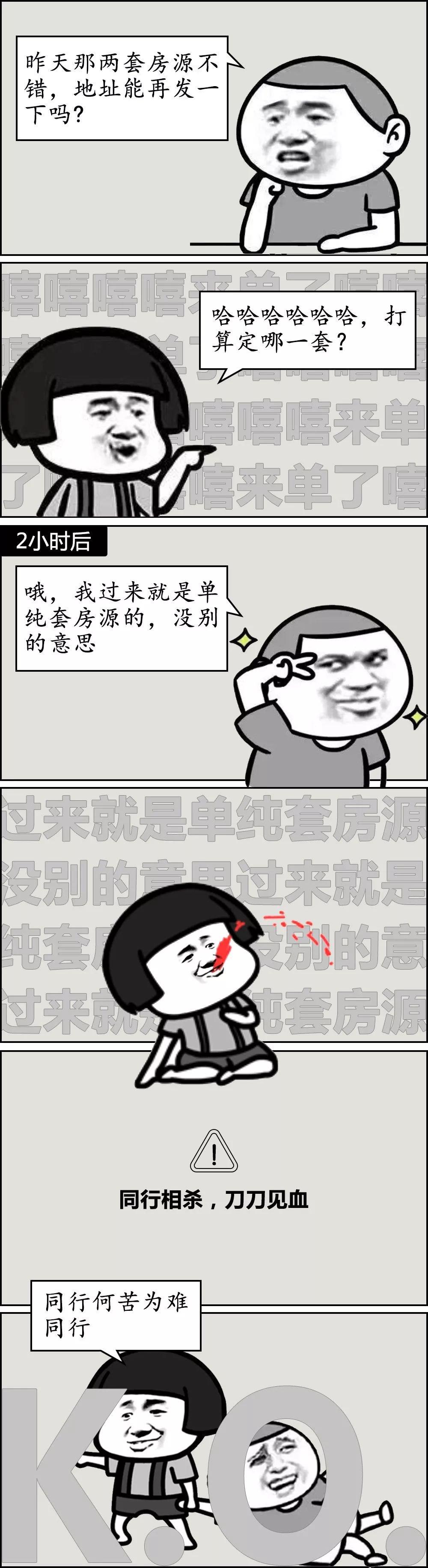 如何激怒房产中介？这样做百发百中！