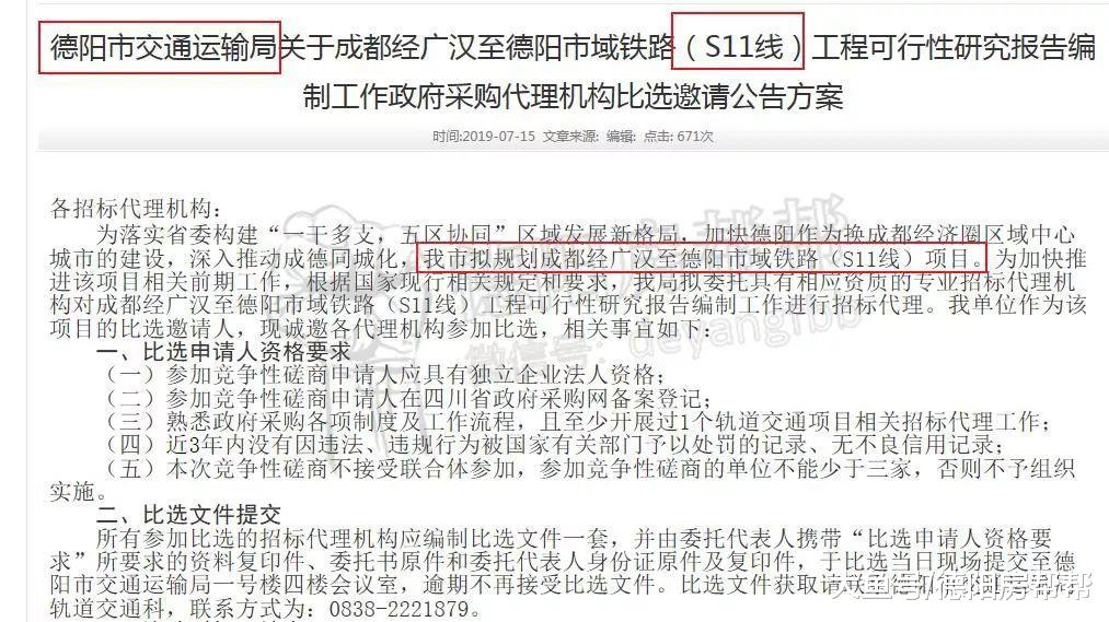 成德市域铁路S11线新消息，《成都平原城市群轨道交通规划》通过专家评审