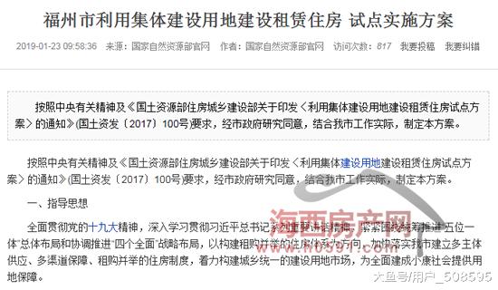 正在谈判|万科福州首个集体租赁住房项目选址这里…