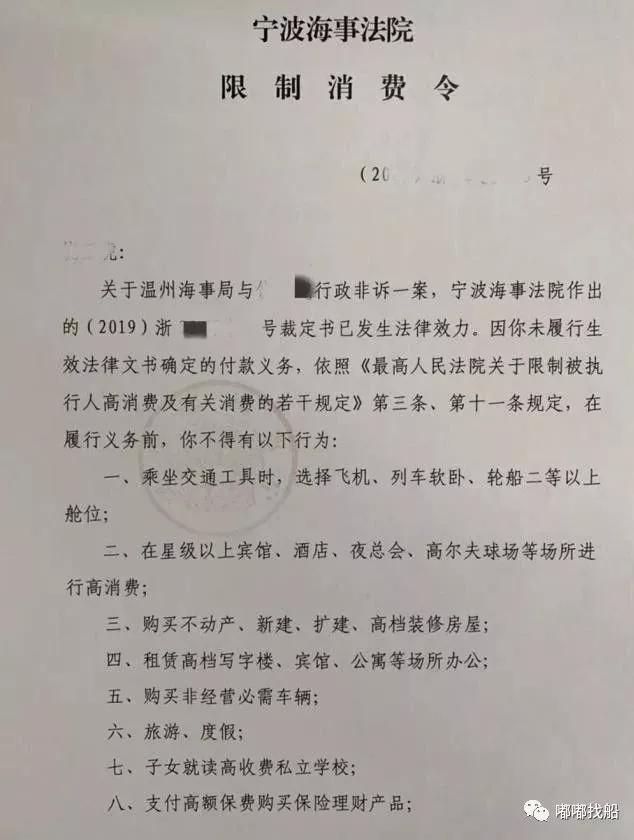 【头条】被处罚未执行的船老大注意啦！已经有人被列入“黑名单”