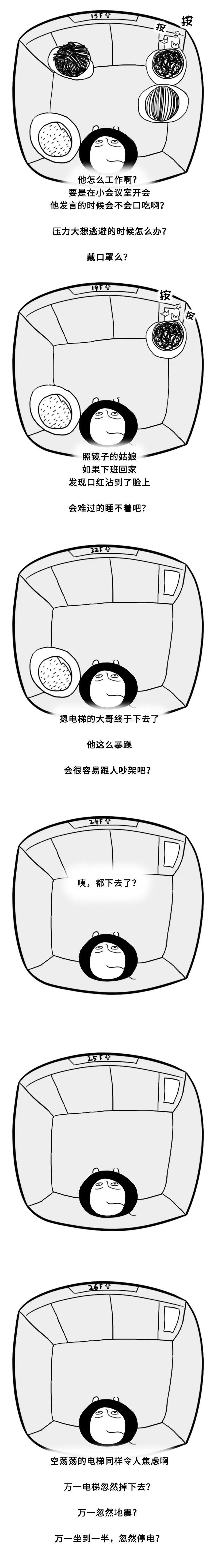坐电梯都这么焦虑了, 生活一定是很难的吧!
