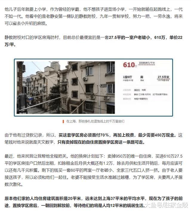 千万富翁为了学区房也挣扎在温饱线，病态心理真来源于高房价？