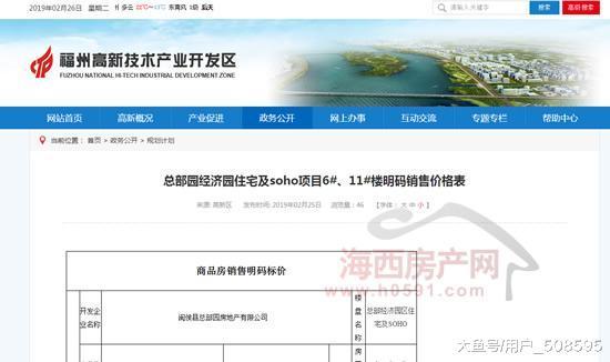 福州高新區又一樓盤266套房源價目表公布 最低單價14809元/㎡