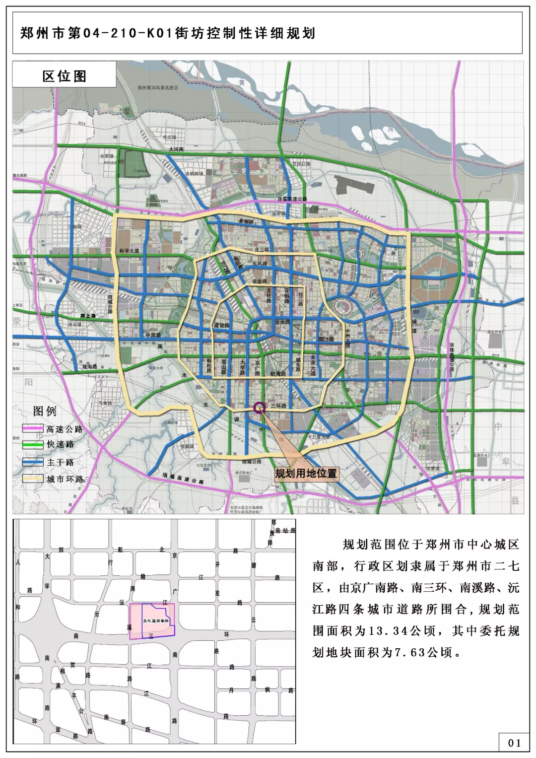 总面积4339.95亩！郑州市二七区多项规划出炉