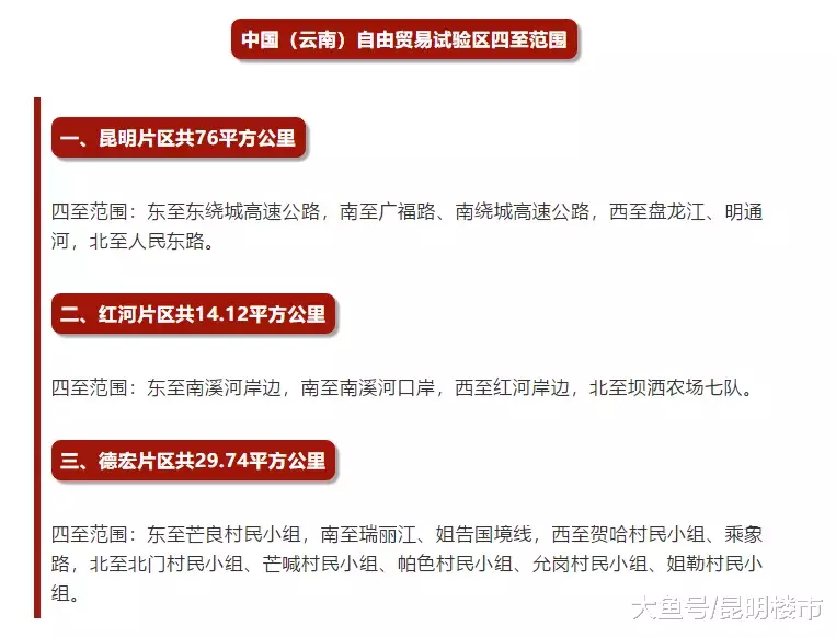 今年以来最令人激动的消息：云南自贸区！