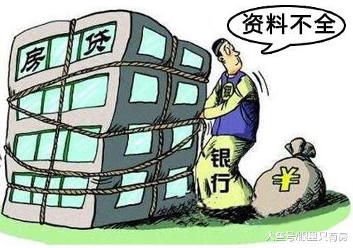 2019年申请房贷请远离这5大雷区，否则很容易被拒！