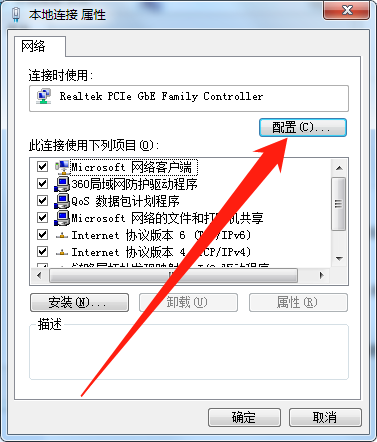 电脑修改本地连接降低游戏延迟，每天一个小技巧