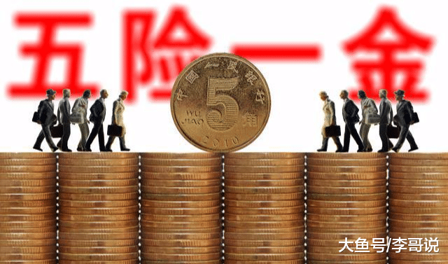 对企业给员工都按最低标准缴纳五险一金，你有什么建议？