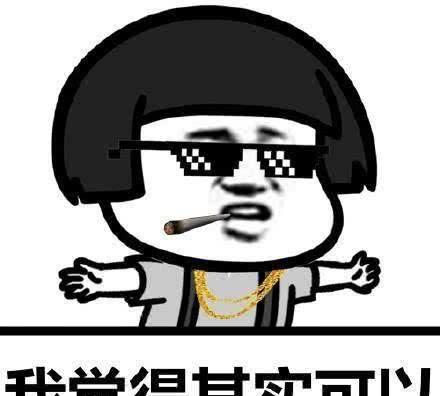 笑话：每次媳妇让我买菜，我都虚报价格，然后给自己买两盒好烟