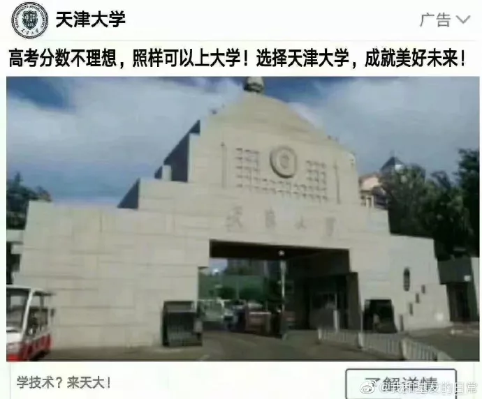 当代大学为了招生有多丧心病狂？