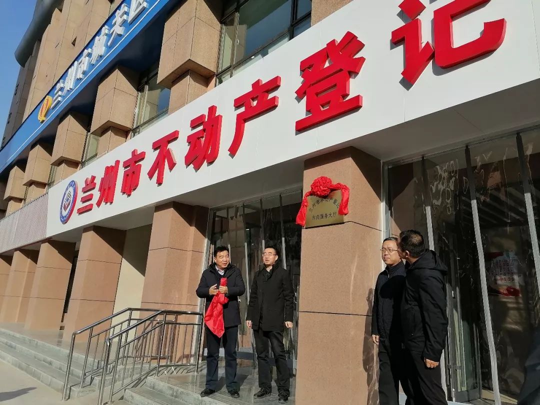 便民 | 兰州市不动产登记事务中心东岗服务大厅正式启用