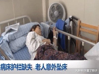 ?病床护栏缺失，老人意外坠床，究竟是谁的责任？