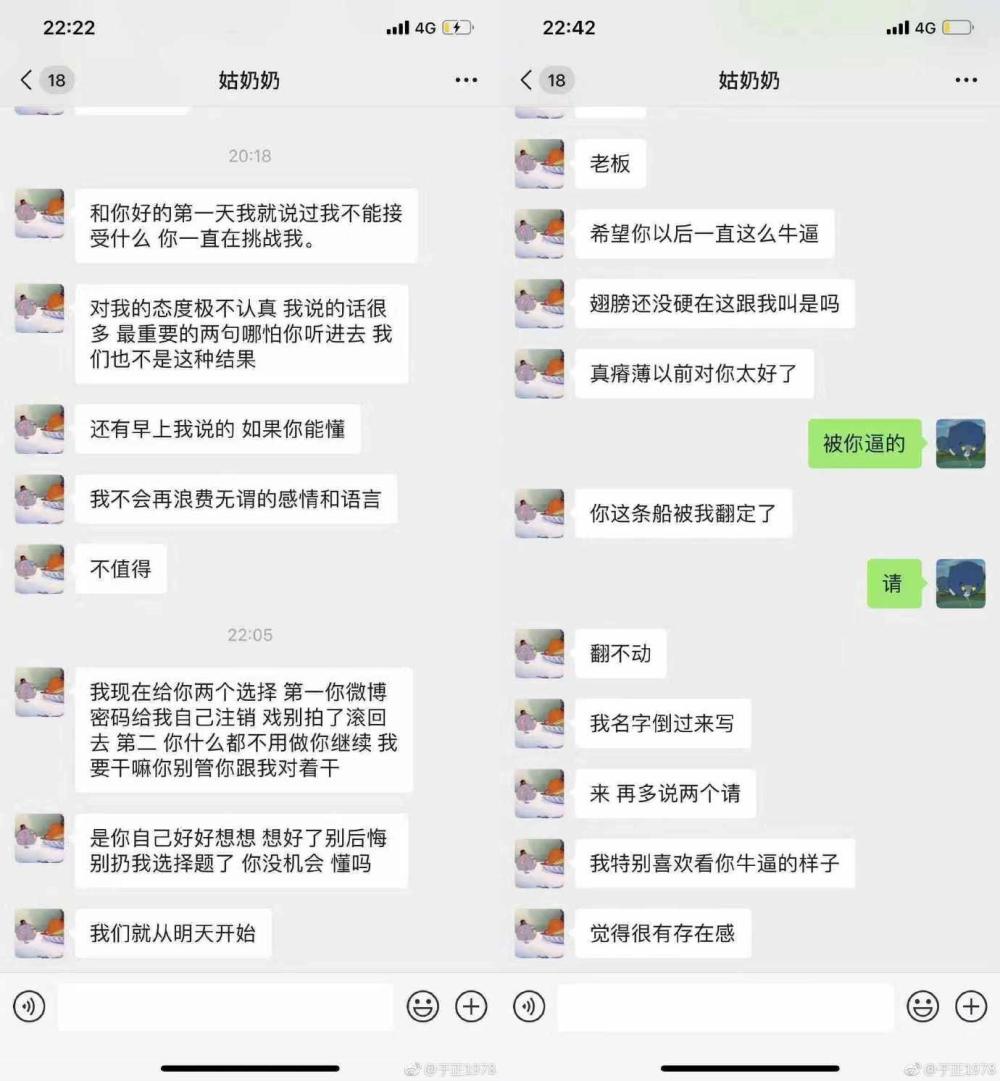 男星遭前女友恐嚇：搞死你！私密對話全曝光