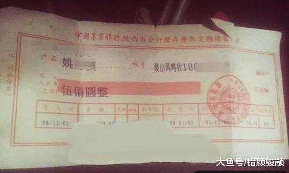 82歲老人20年前存銀行500元，如今老人看到取出的錢后，哈哈大笑