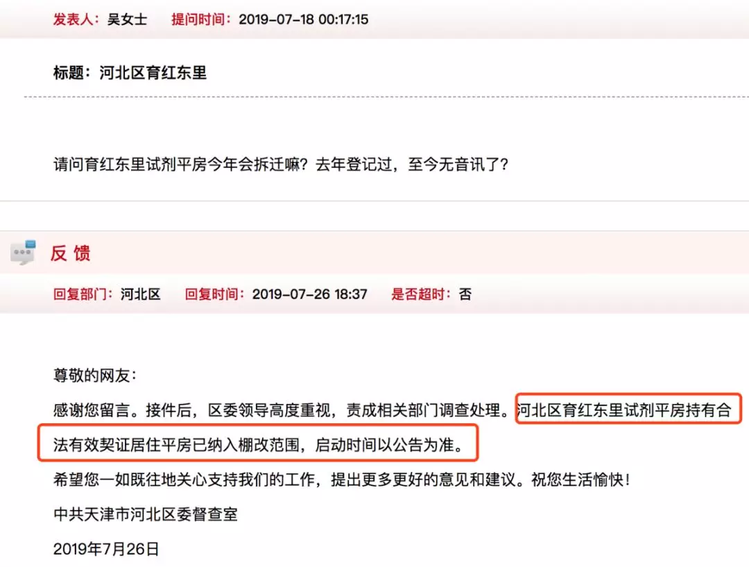 定了！天津16个区下半年拆迁计划曝光！