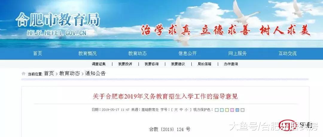 刚刚！合肥市2019年中小学招生方案出炉，学区划分时间公布！