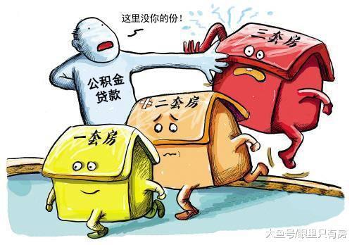 2019年公积金贷款买房请注意这5种情况, 否则很容易失败!