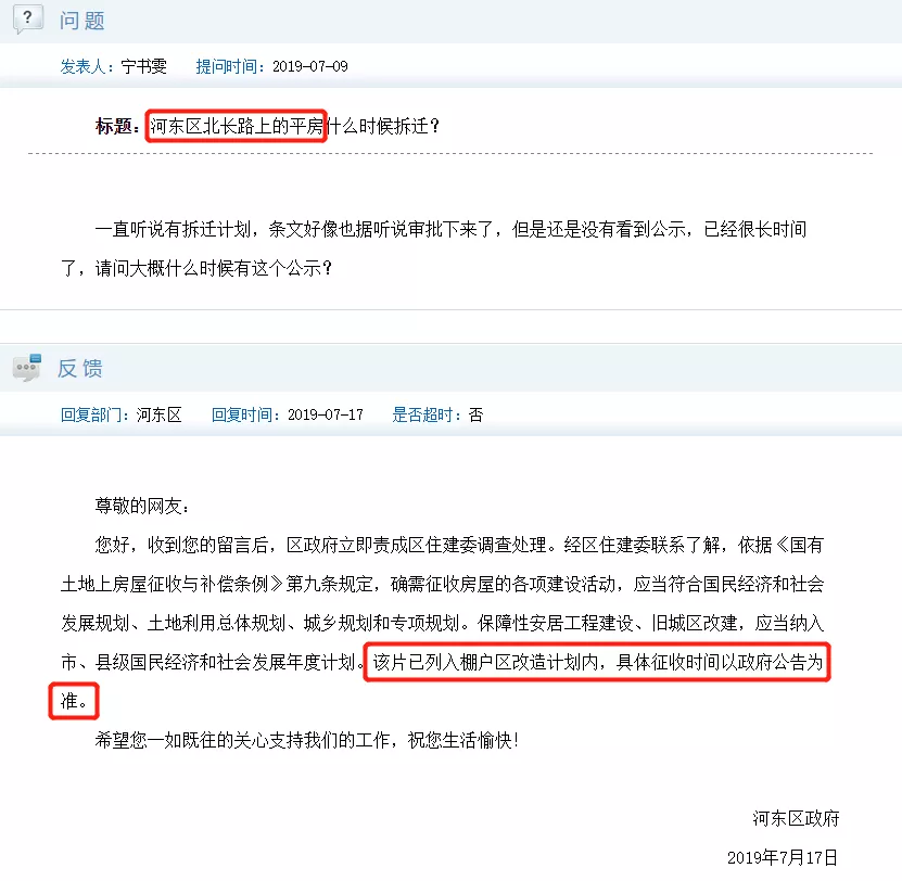 定了！天津16个区下半年拆迁计划曝光！