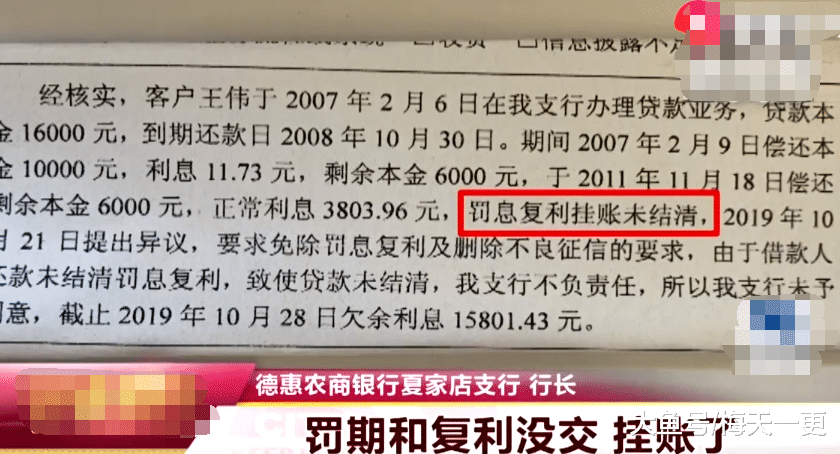 八年前已还清贷款,8年后却显示欠款万元,银行:你欠钱不知道?
