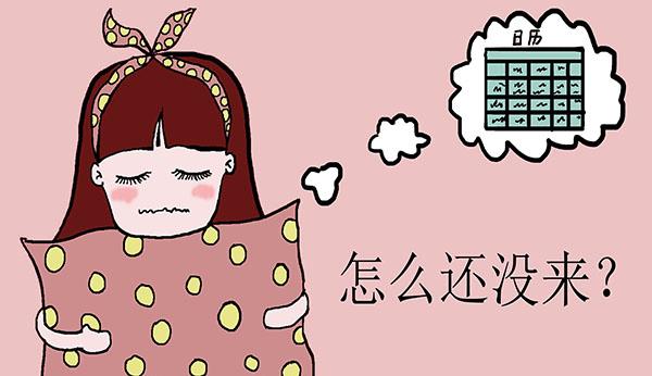 月经突然不来，或和它有关，经期出现这4个问题，你需要重视