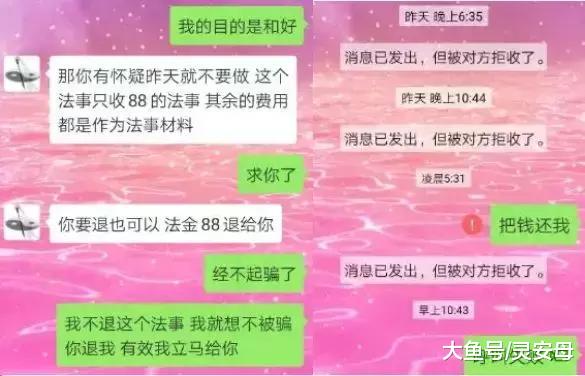 无锡女子分手后找“大师”“下蛊”挽回爱情，结果把自己害惨