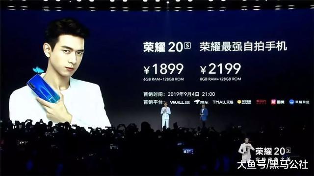 华为荣耀20s发布会，但是真香机我另有所爱！