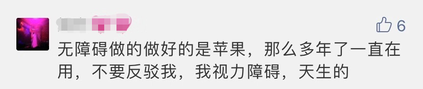 听说iPhone最适合盲人用？我闭上眼睛感受了一下……