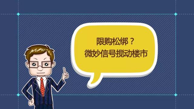 财经观察家 |冯科：多地楼市政策“松绑” 房地产的春天会来吗？