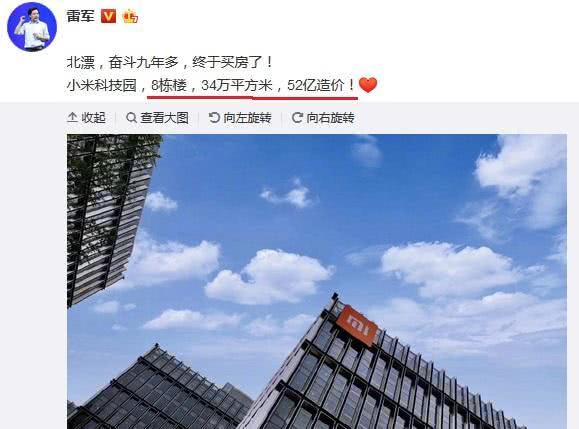 雷军：北漂9年，终于买了52亿的房？网友：加班多久都愿意！
