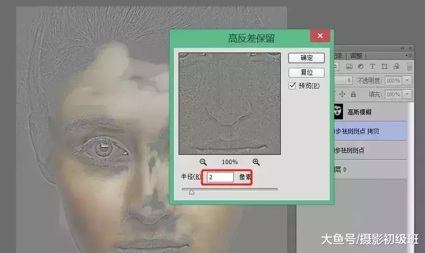 人像后期处理教程, 祛斑+磨皮+处理, 丑小鸭变白天鹅