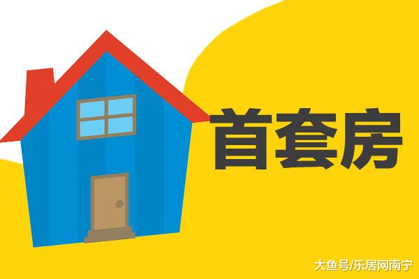 置业指南：如何办理新房交易流程手续