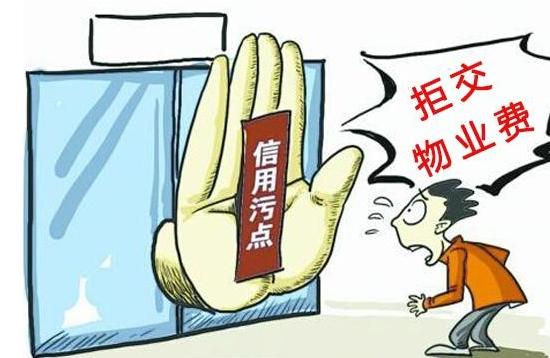 拒交物业费被拉黑名单？幸亏律师朋友提醒，这种情况业主才能拒交