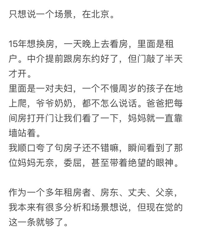 一辈子租房会比买房差在哪？10万网友评论，就服第八个！