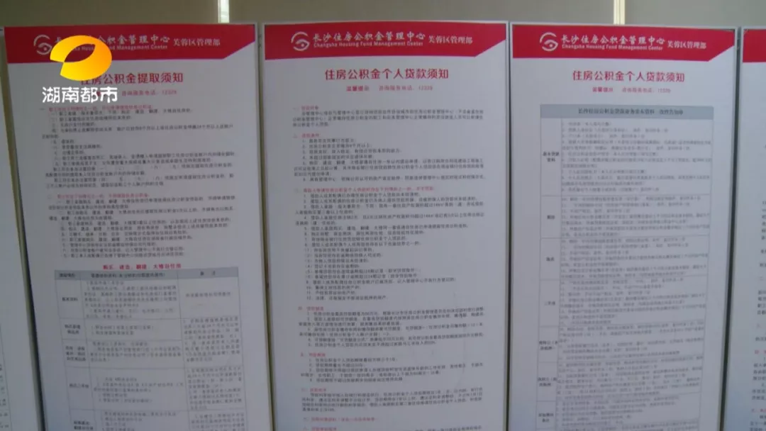 长沙要买房的注意！下周一之前赶紧办理这个，否则…这些人5年内禁办住房公积金！