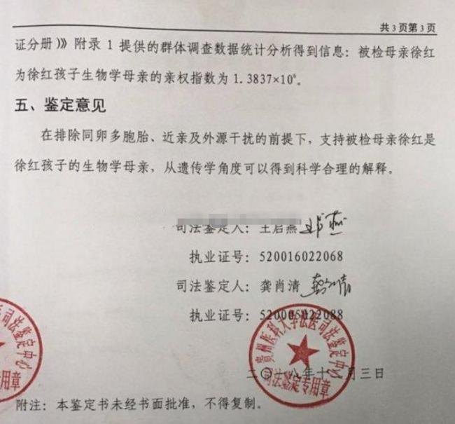 妻子生下男婴抱去洗个澡竟变女婴? 院方自费做亲子鉴定并公布结果