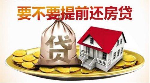 还房贷时，别做这4件傻事！银行员工：都是白白在给银行送钱