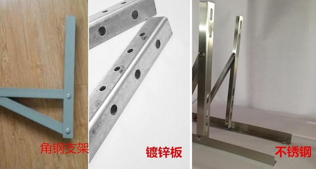 空调支架有必要用不锈钢吗？商家送的角钢质量差？不是这回事！