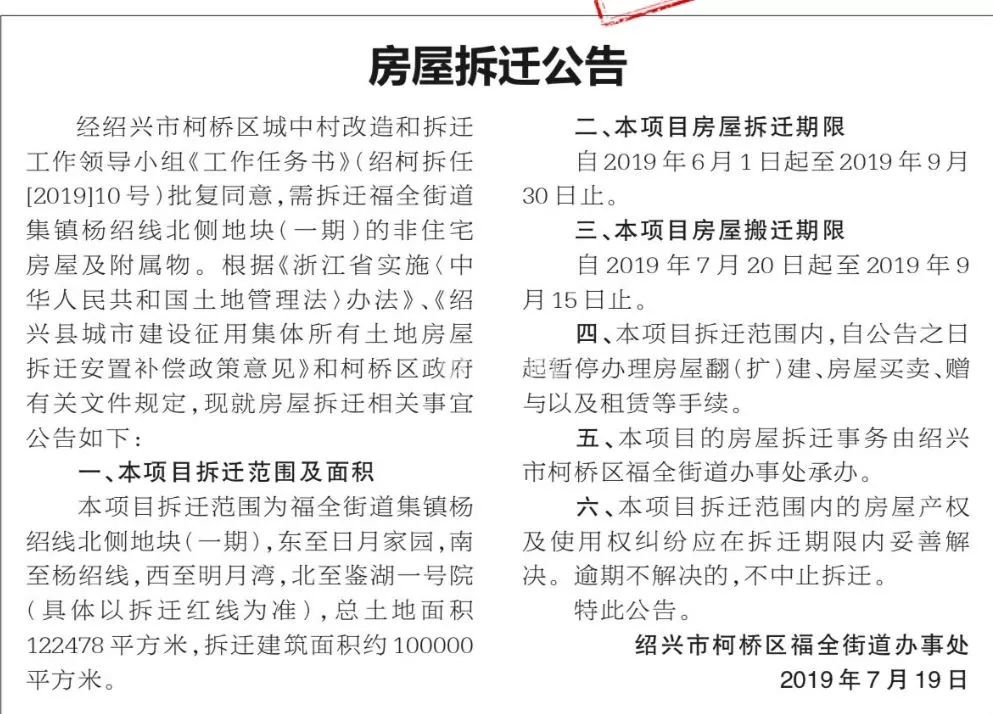 大城西拆迁风暴，来了！