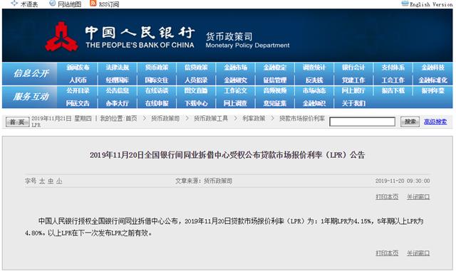 重磅！央行发布公告下调房贷利率