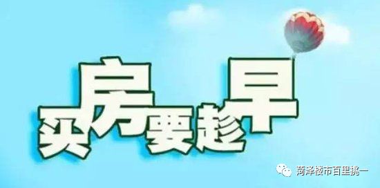 这个冬天是刚需买房的最佳时机，你信么？