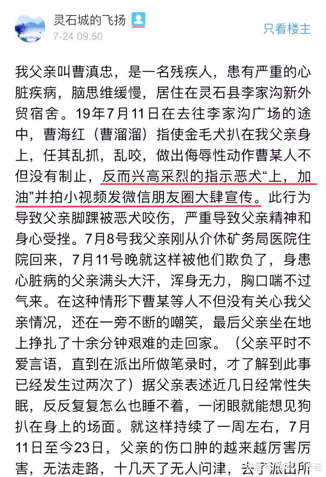 金毛发狂撕咬残疾人，狗主在旁不停嘲笑，还发到自己朋友圈炫耀！